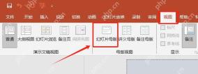 如何一键生成PPT母版并实现全局统一