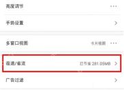 UC浏览器怎么开启省流量模式-进入极速省流设置
