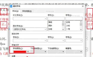 第五步执行全部替换的 WPS 文字真实界面截图