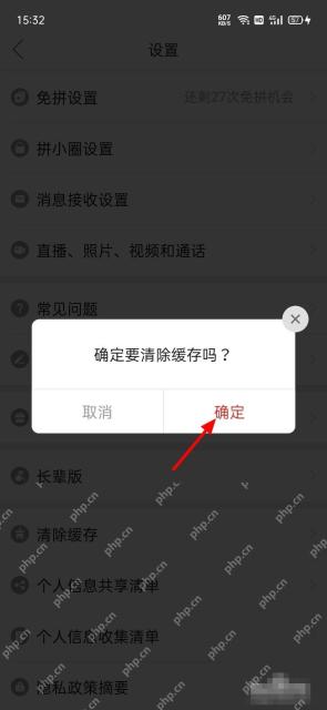 拼多多清除缓存确认弹窗里的确定按钮
