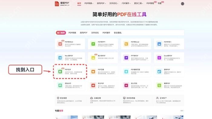 极轻PDF首页的PDF合并入口