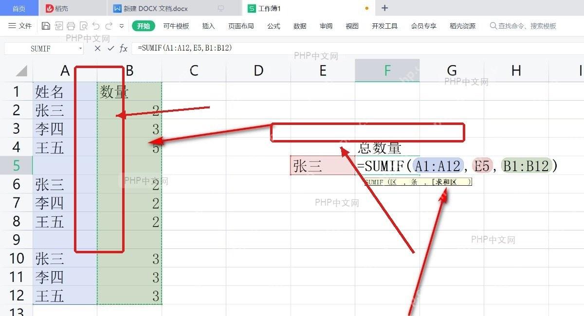 WPS表格中SUMIF公式补充B1到B12求和区域