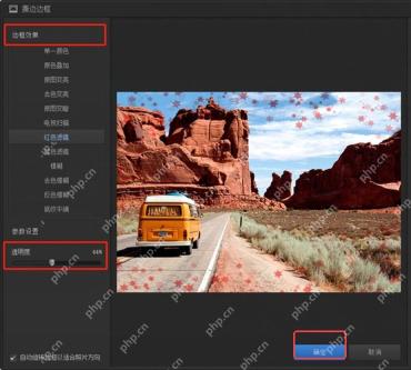 光影魔术手边框效果窗口显示确定按钮用于应用阴影边框效果