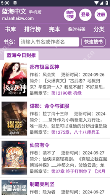 蓝海搜书直达网址入口 蓝海搜书小众冷门小说挖掘阅读网站 - php中文网