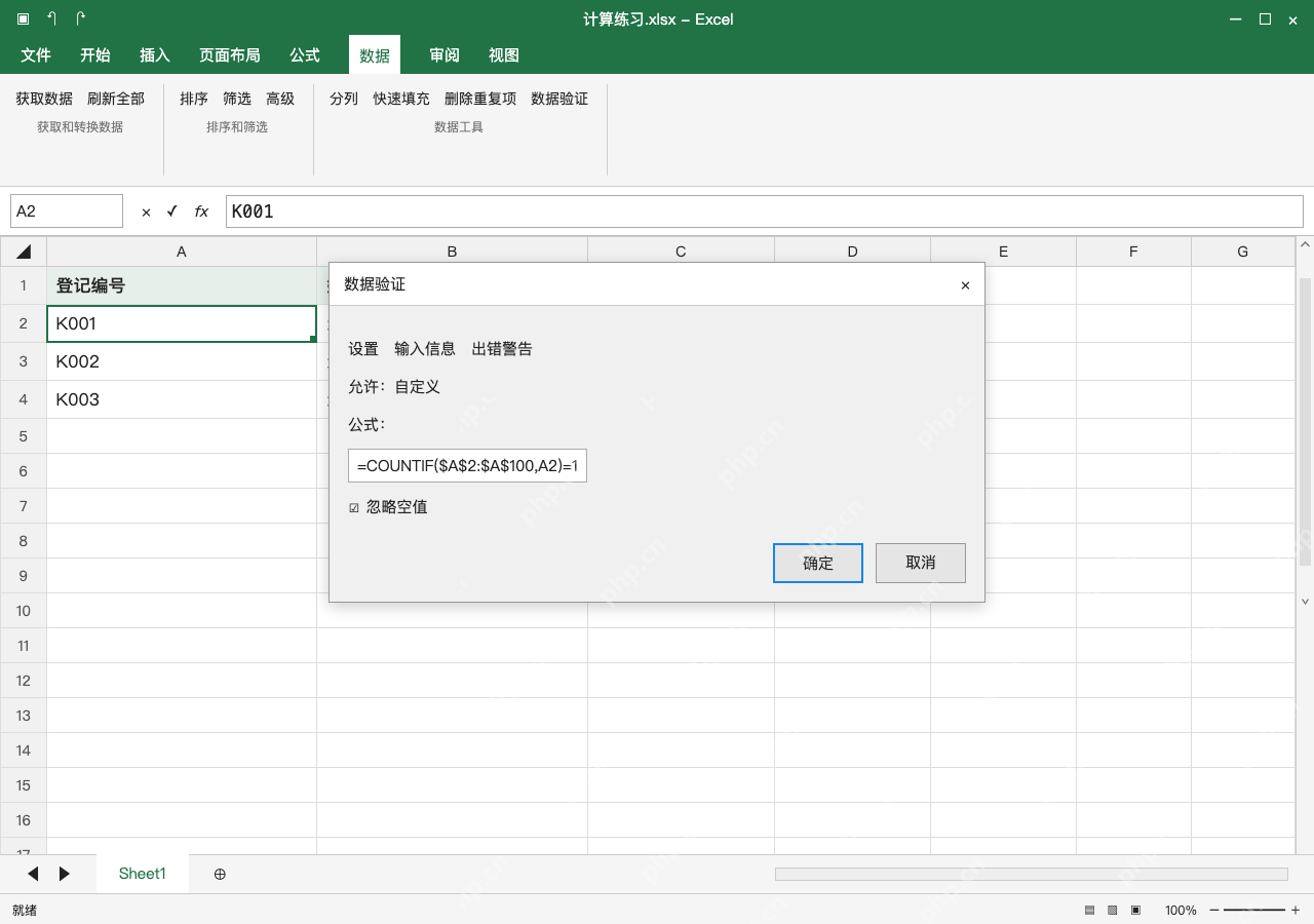 模拟 Microsoft Excel Windows桌面版 完整窗口:确认清理结果,再给后续输入设置验证