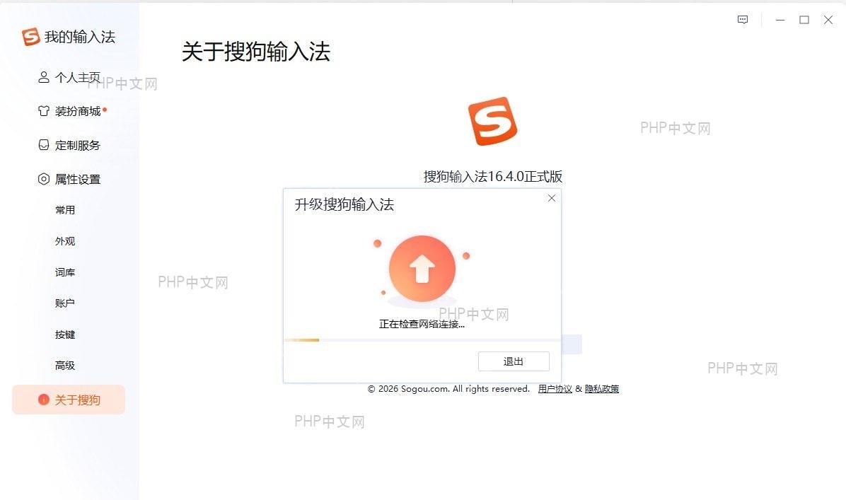 系统语言和输入法设置界面
