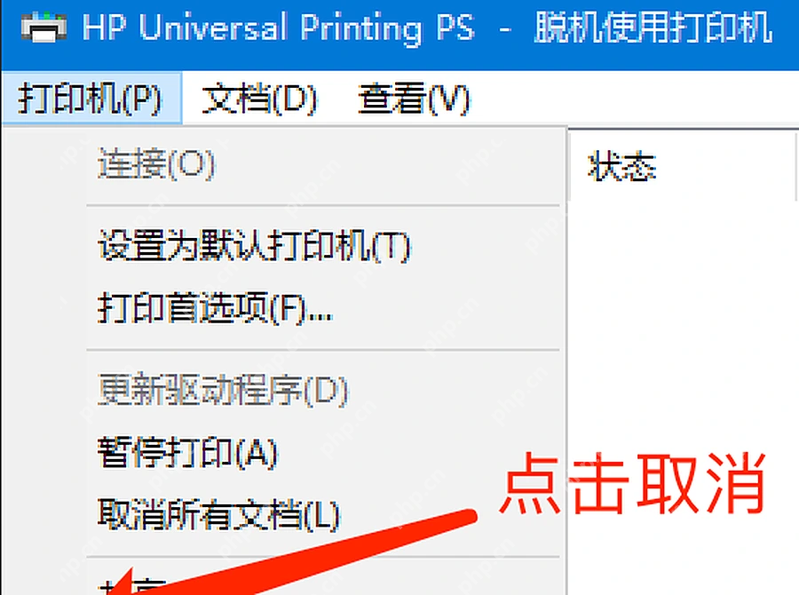 Windows10 打印队列菜单中的取消所有文档选项