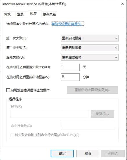 服务属性恢复页显示失败后的响应设置