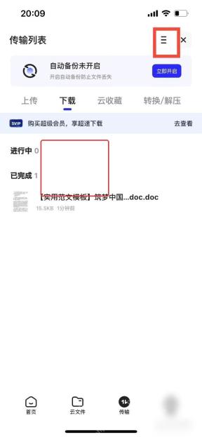 夸克网盘app修改下载路径操作界面