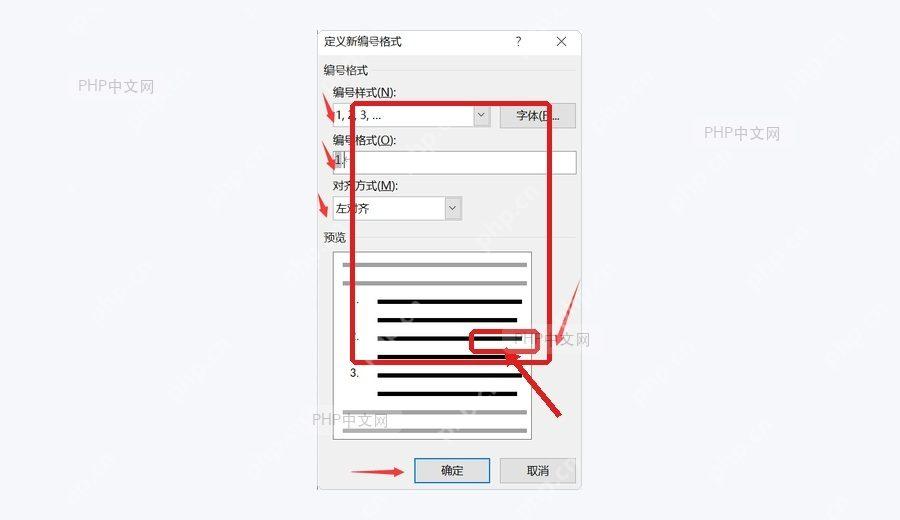 Word 定义新编号格式窗口里点击字体按钮
