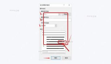 Word 定义新编号格式窗口里点击字体按钮