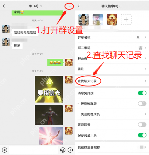 微信聊天信息中的查找聊天记录入口