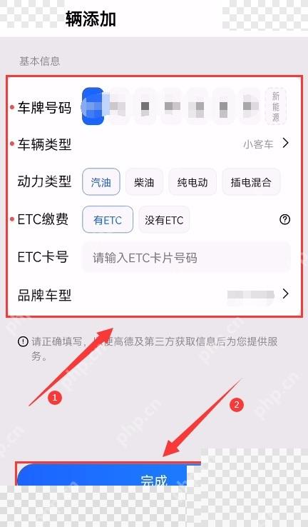 高德地图车辆添加页填写车牌车型和动力类型