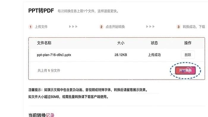 PPT转PDF开始转换