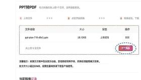 PPT转PDF开始转换