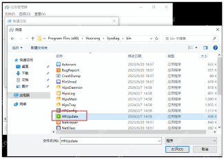 Windows 新建任务 浏览窗口 定位到 Program Files x86 Huorong Sysdiag bin 并选中 HRUpdate 程序 证明手动升级要打开默认安装目录里的 HRUpdate.exe