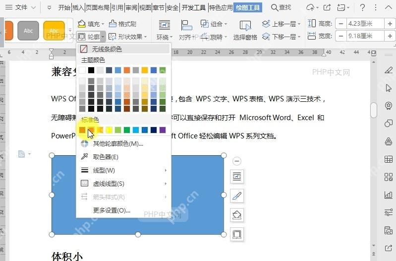Word如何调整文档中形状的轮廓颜色？设置效果
