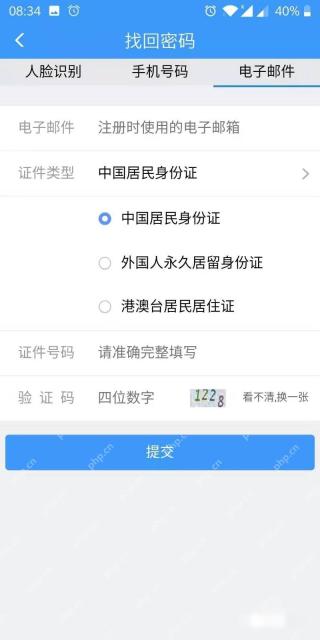 12306密码忘了怎么找回:如果当初注册12306账户有绑定邮箱,可以用第三种方式
