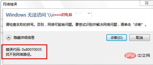 win10에서 네트워크 경로를 찾을 수 없다는 80070035 메시지가 나타나면 어떻게 해야 합니까?