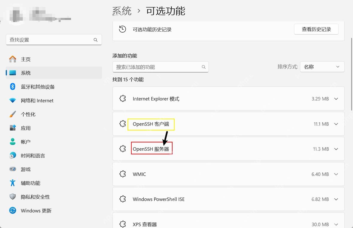 Win11 已添加功能列表显示 OpenSSH 客户端