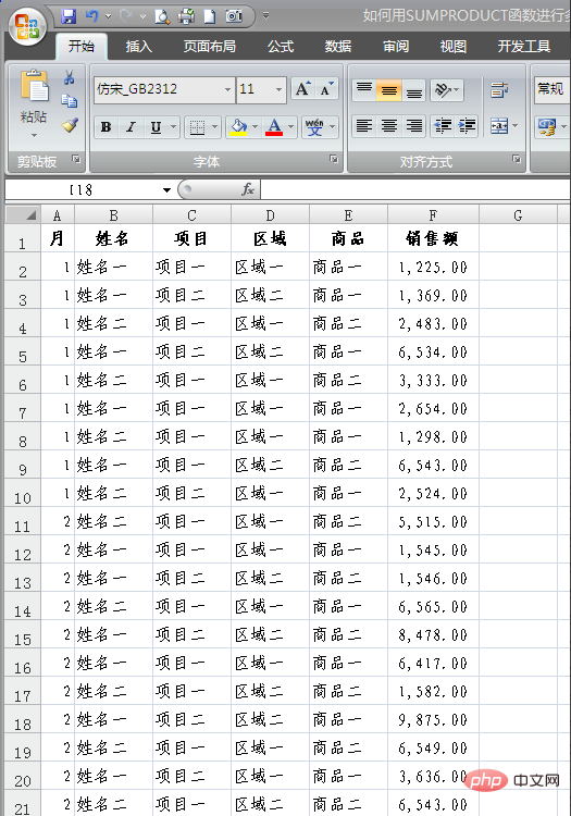 sumproduct函數如何多條件求和