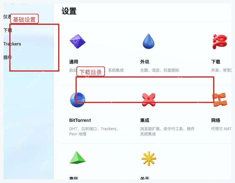 Motrix 中文设置页中基础设置和下载目录区域