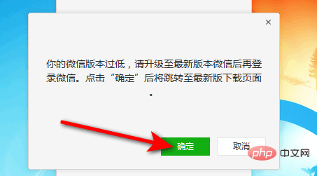 What should I do if my computer prompts that the WeChat version is low?