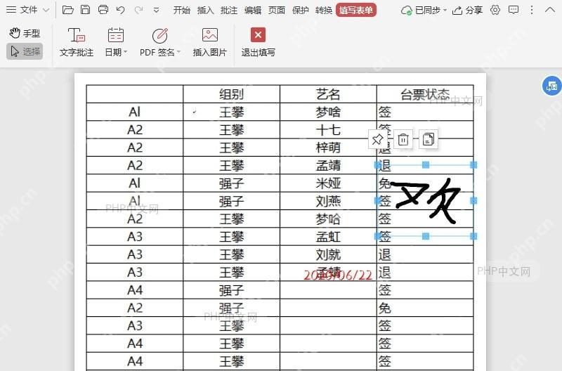 进入PDF文档填写表单模式后,如何插入PDF签名?结果检查