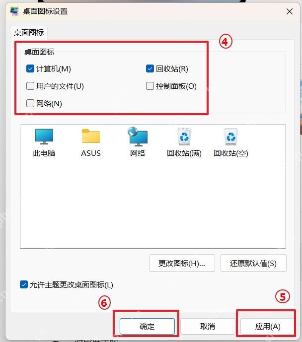 Windows 11 桌面图标设置里勾选此电脑和控制面板