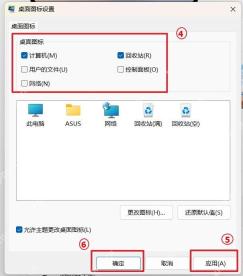 Win11 桌面图标设置里勾选此电脑和控制面板