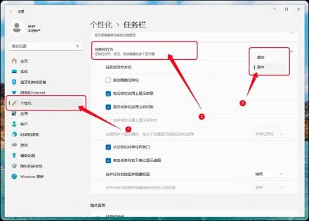 Win11 任务栏设置页面进入任务栏行为