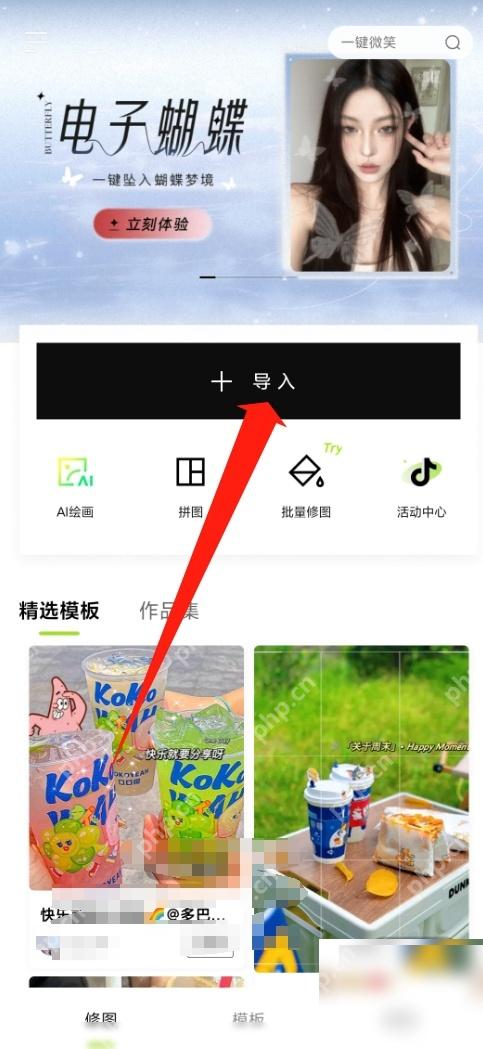 醒图导入人像照片入口