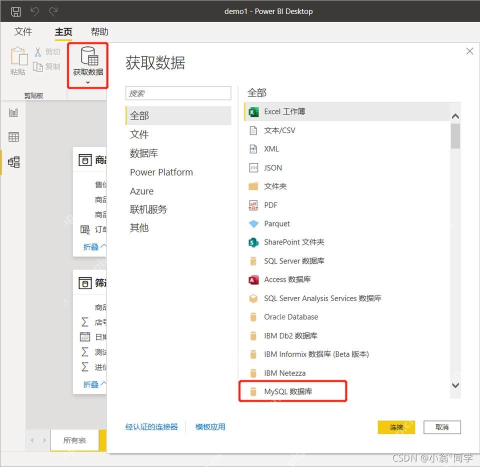 Power BI Desktop 中从获取数据选择数据源