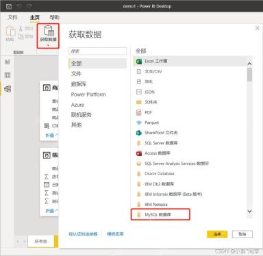 Power BI Desktop 中从获取数据选择数据源