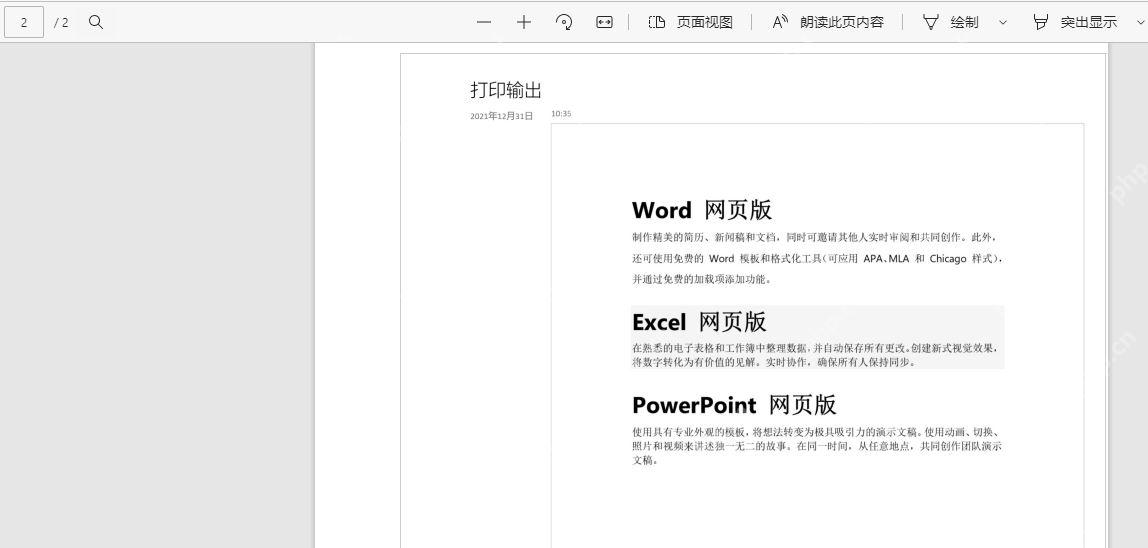 PDF 输出后的预览页面,用来确认 OneNote 打印成 PDF 的结果