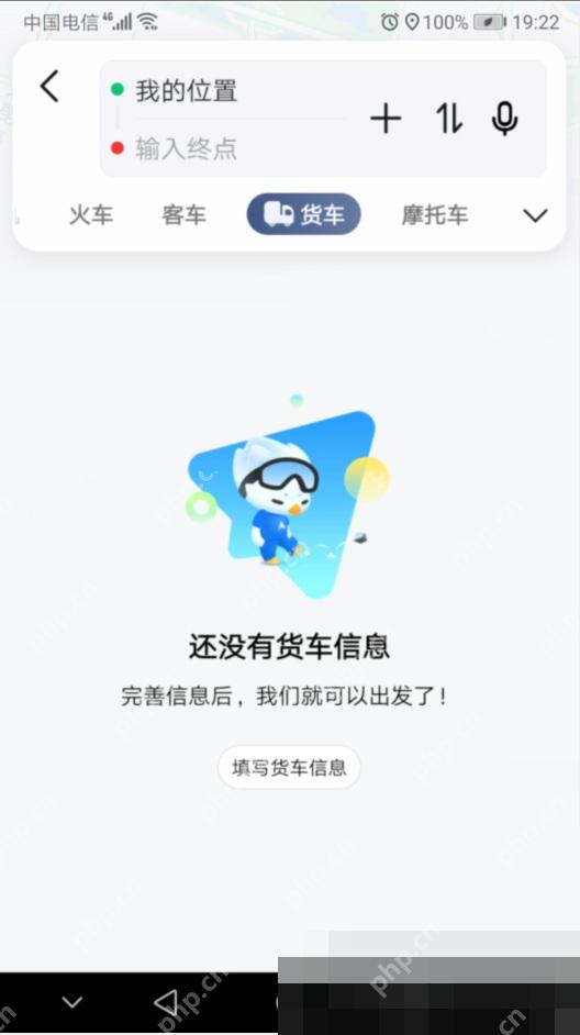高德地图怎么设置货车导航:进入货车导航界面后开启货车导航。