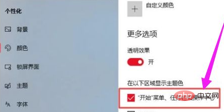 win10工作列顏色怎麼改