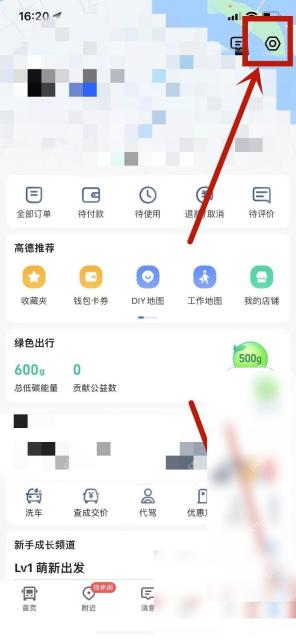 高德地图怎么关闭个性化广告推荐步骤1操作截图