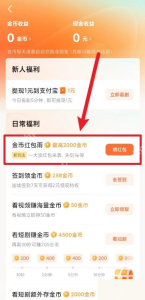 日常福利中的金币任务