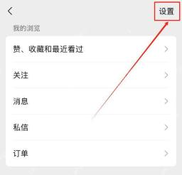 微信视频号个人中心点击右上角设置