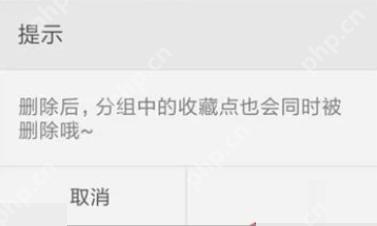 百度地图删除收藏地点确认弹窗