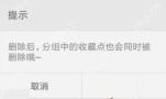 百度地图删除收藏地点确认弹窗