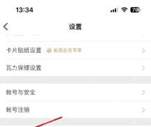 知乎app怎么管理黑名单