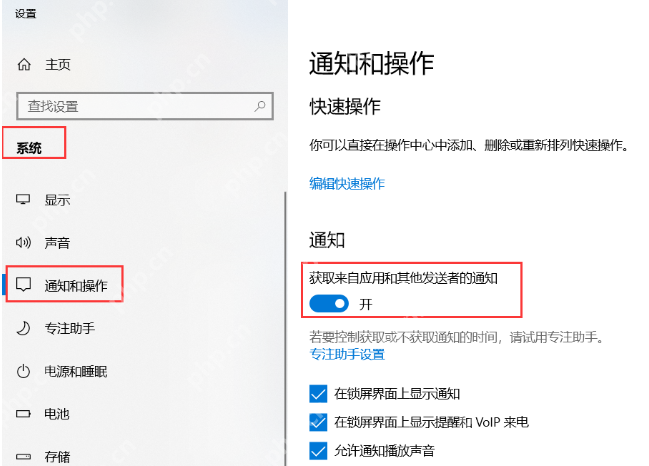 win10怎么关闭通知中心_win10通知中心关闭步骤 - php中文网