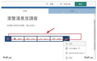 Microsoft Forms 新增题目并选择题型