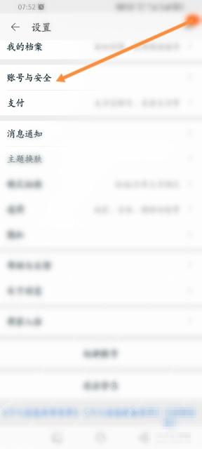 淘宝登录设备在哪里查看
