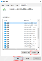 Windows 文件历史记录页面恢复误删文件
