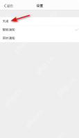 微博特别关注提醒设置页用红色箭头标出关闭选项，证明停止特别关注推送的步骤