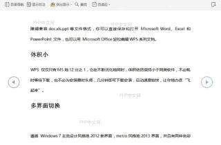 WPS如何开启文档阅读版式?结果检查