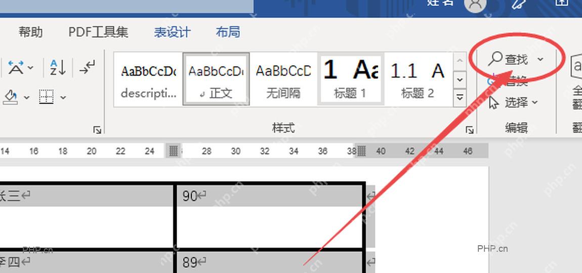 Word 功能区右侧查找按钮用于打开导航查找面板